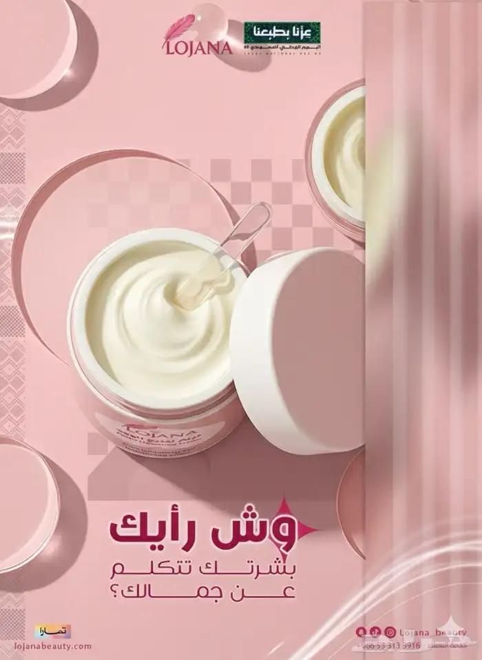 البشرة الزجاجية في اسبوع ودا مو وعد دا واقع 7