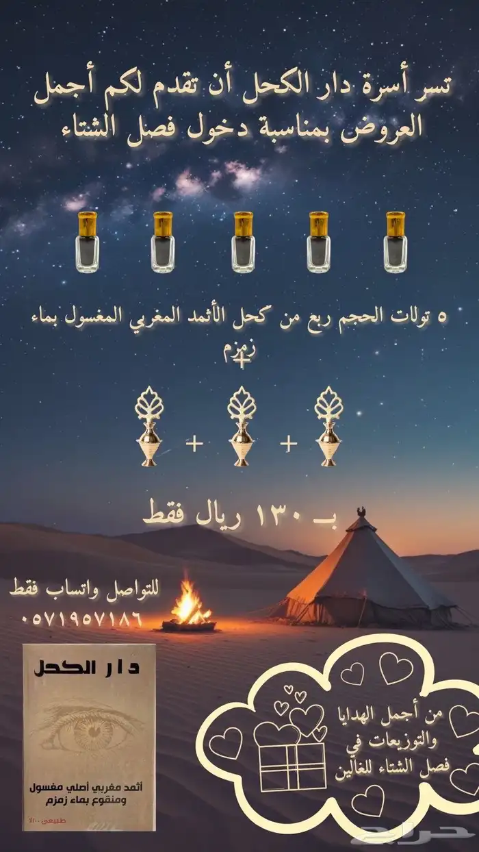 كحل اثمد مغربي 4