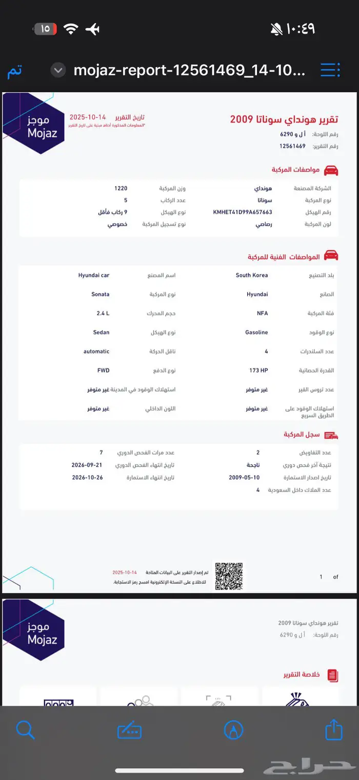 هونداي سوناتا 2009 10