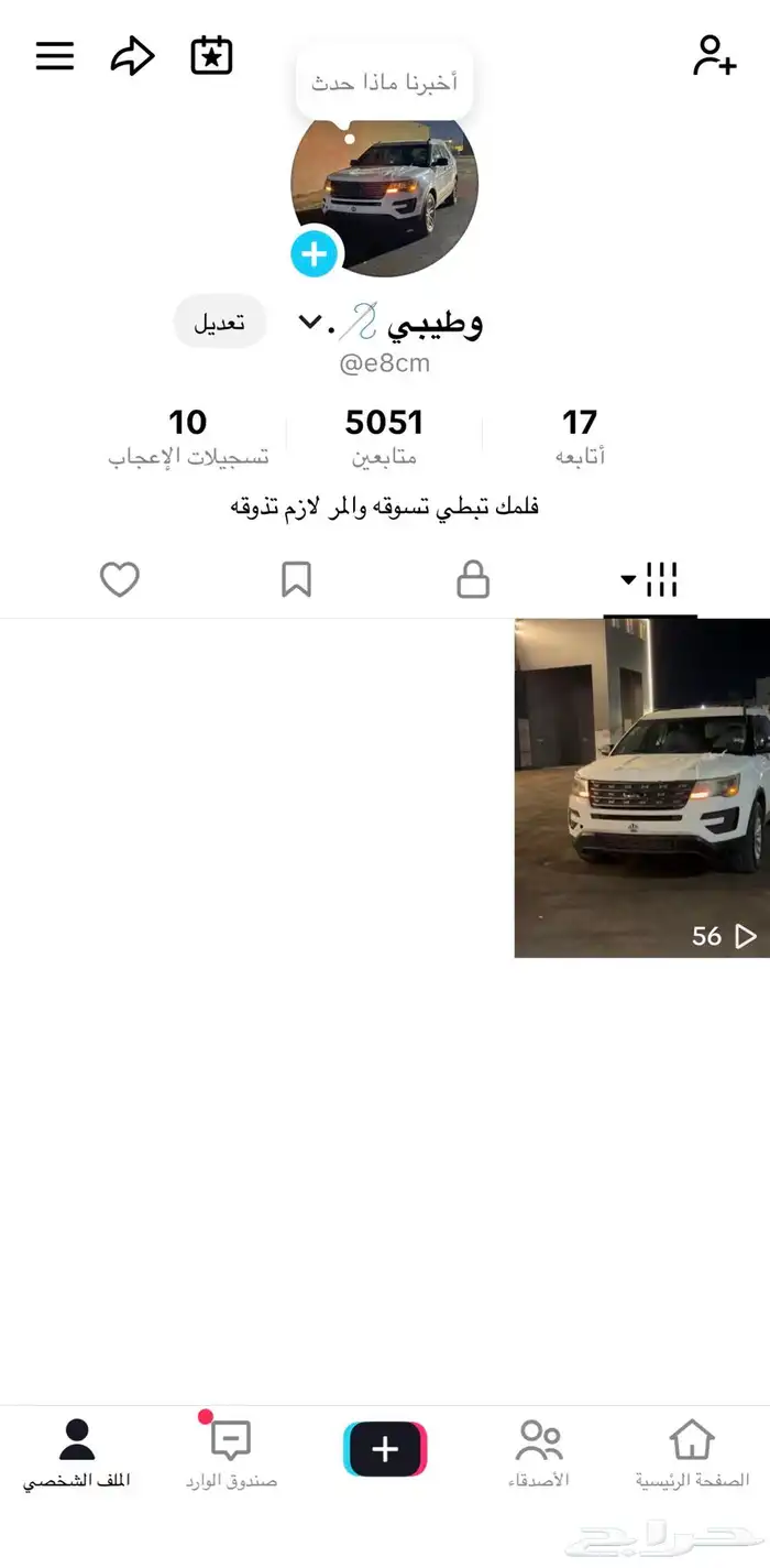 للبيع حساب تيك توك 0