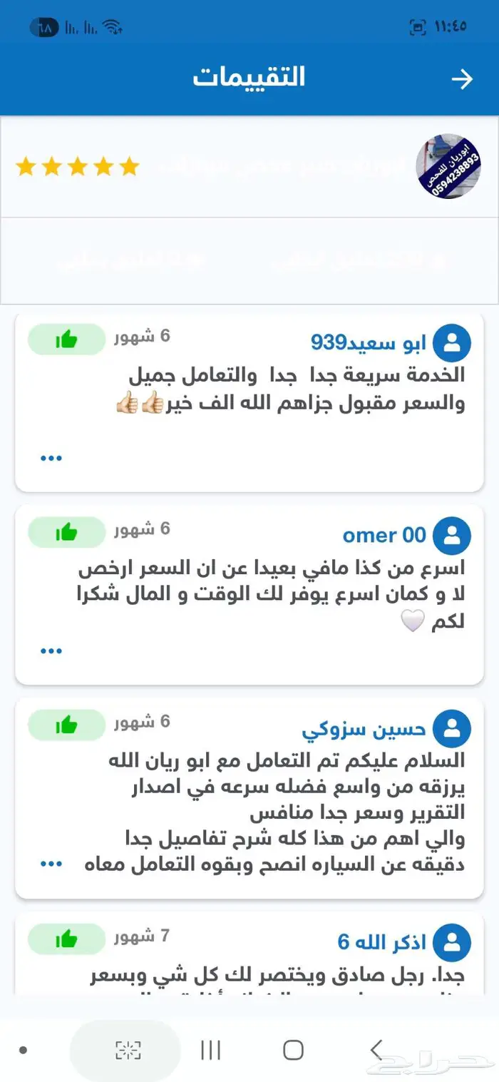 فحص سيارات في الدمام والخبر يوجد 290 تقييم و تقرير موجز 5