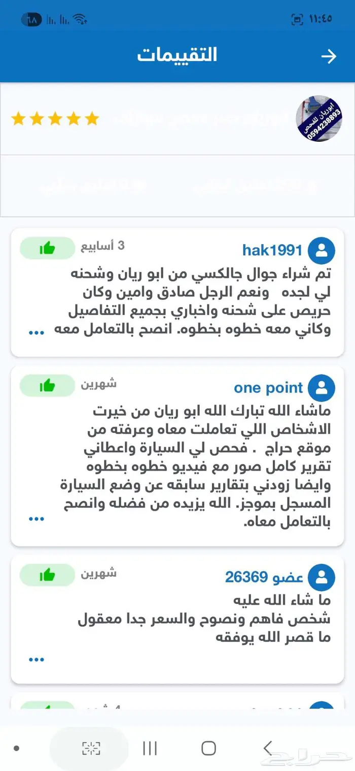 فحص سيارات في الدمام والخبر يوجد 290 تقييم و تقرير موجز 6