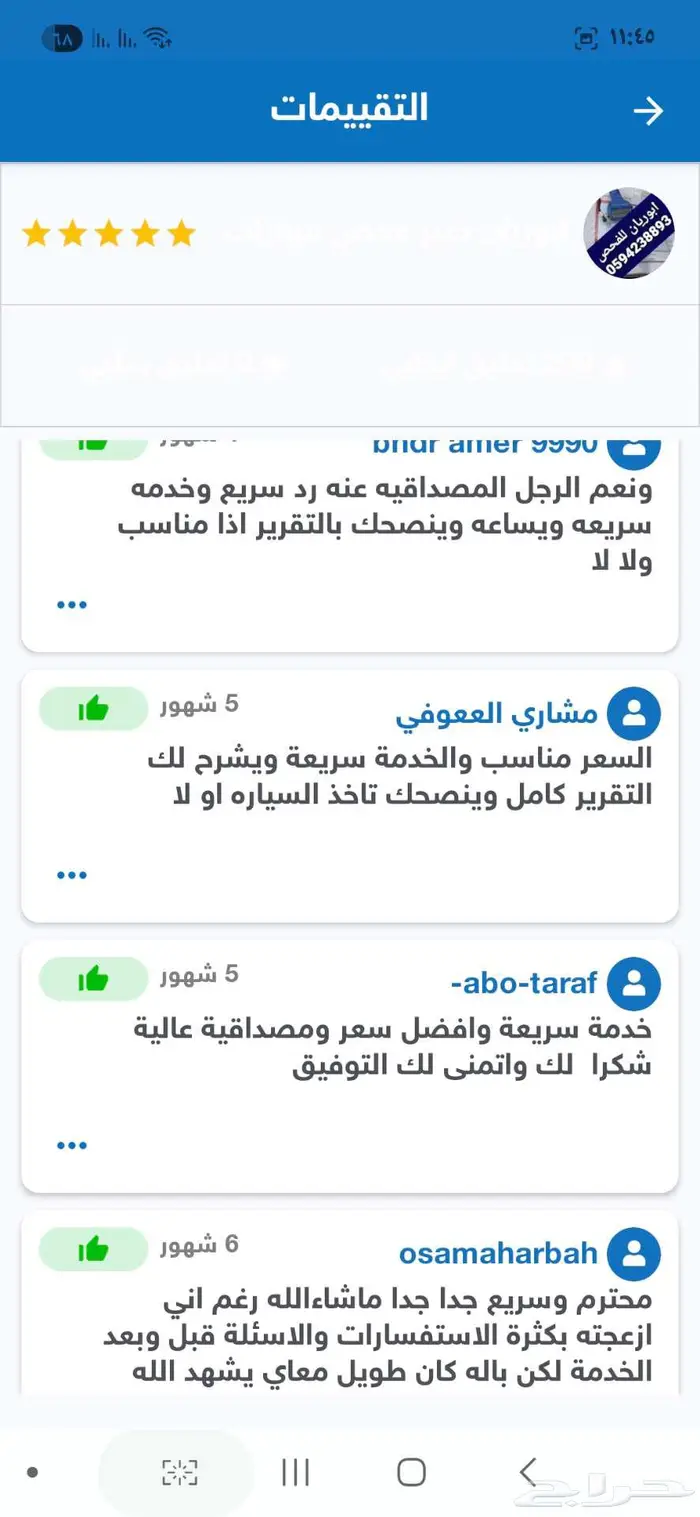 فحص سيارات في الدمام والخبر يوجد 290 تقييم و تقرير موجز 7