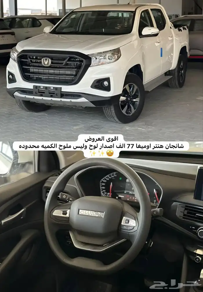 اقوى العروض ع الشانجان هنتر ي تلحق ولا ماتحلق العرض الي12 1