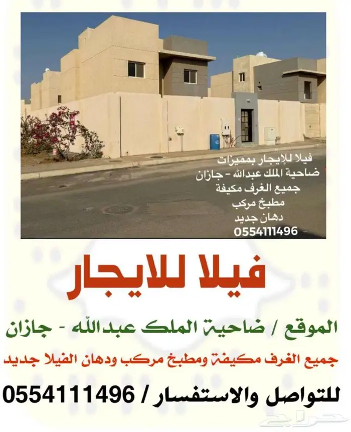 فيلا للايجار جازان- ضاحية الملك عبدالله 0