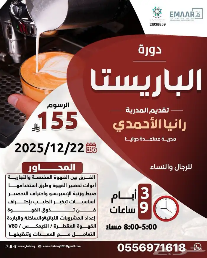 دورة مهارات الباريستا اونلاين 0