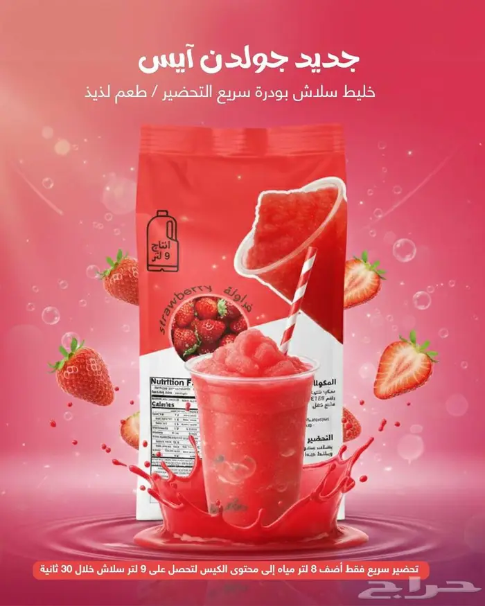 خليط سلاش باودر سريع التحضير 4