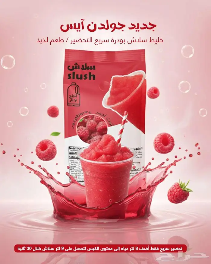 خليط سلاش باودر سريع التحضير 5