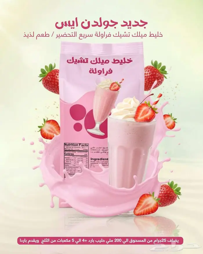 خليط ميلك تشيك باودر سريع التحضير 1