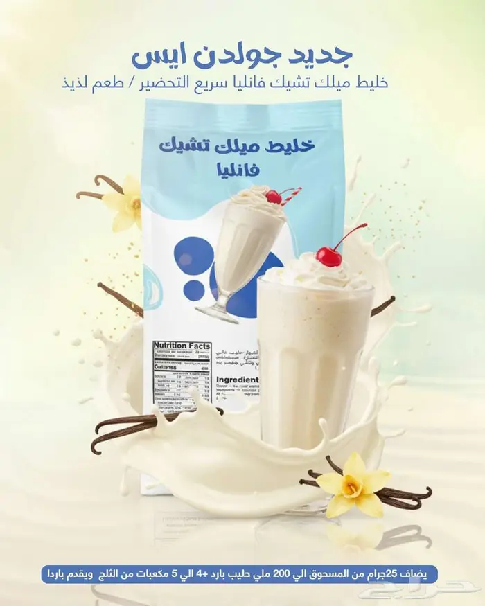 خليط ميلك تشيك باودر سريع التحضير 0