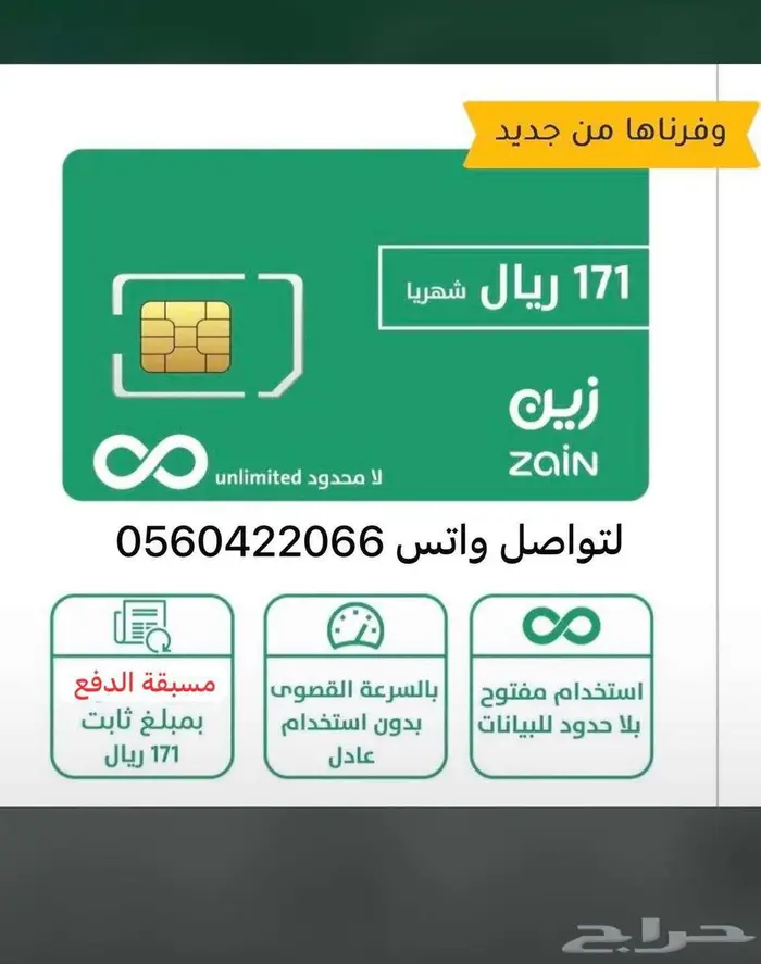 عروض انترنت 171 زين 0