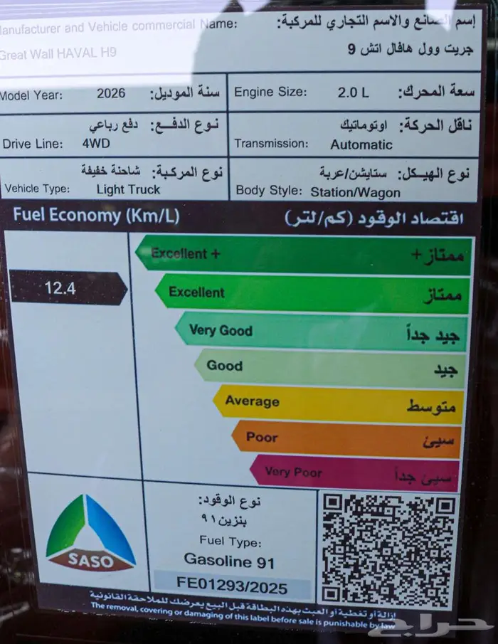 هافال H 9 2026 كاش او تقسيط جميع الالوان متوفرة 16