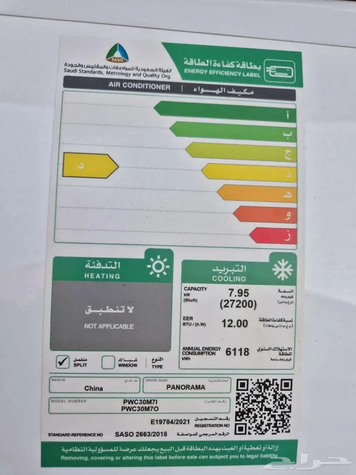 مكيف سبلت بانوراما 2.5 طن PANORAMA - حالة ممتازة 1