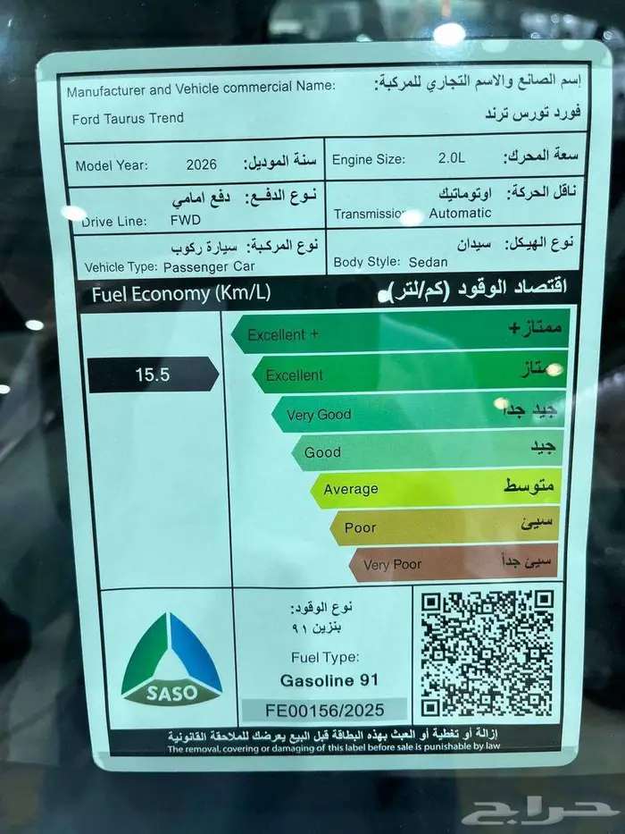 فورد تورس ترند 2026 8