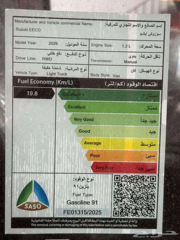 سوزوكي ايكو بضاعه 2026 الاقل سعرا للشركات والمؤسسات والافراد 9