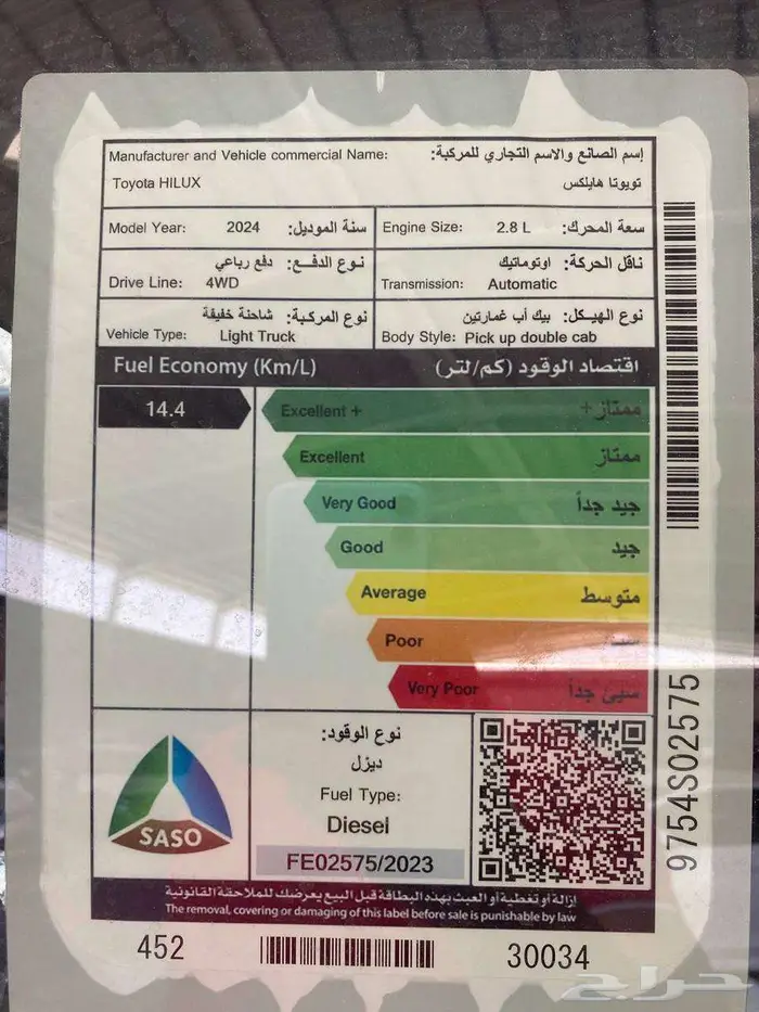 هايلوكس غمارتين S-GLX 4 4 اوتوماتيك 2.4 ديزل 2025 سعودي 9