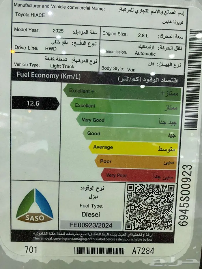 تويوتا هايس بضاعة سقف عالي 2025 ديزل ابيض اوتوماتيك 23