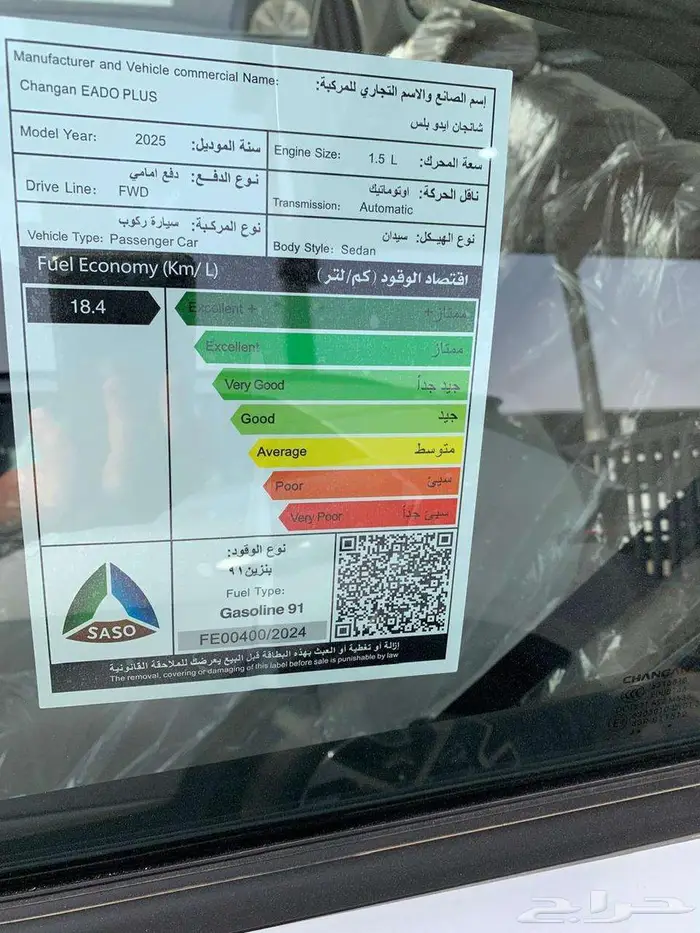 شانجان ايدو بلس 2026 (ترند-سمارت - ليمتد ) 19