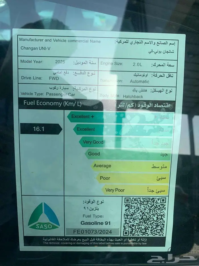 شانجان يوني في 2026 سبورت متوفر اليت 15