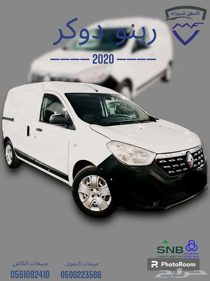 رينو دوكر 2021 السعر بالضريبه 21 الف 0