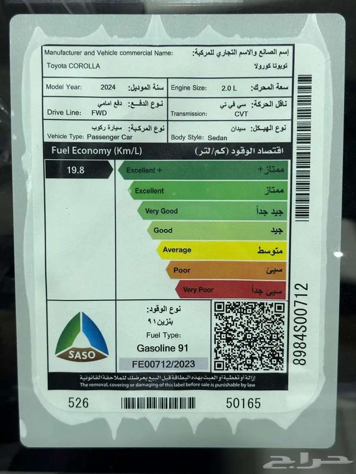 تويوتا كورولا استاندر ماكينة 2.0 موديل 2025 14