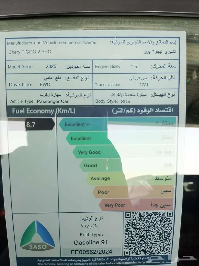 شيري تيجو 2 برو ماكس كمفورت 2025 11