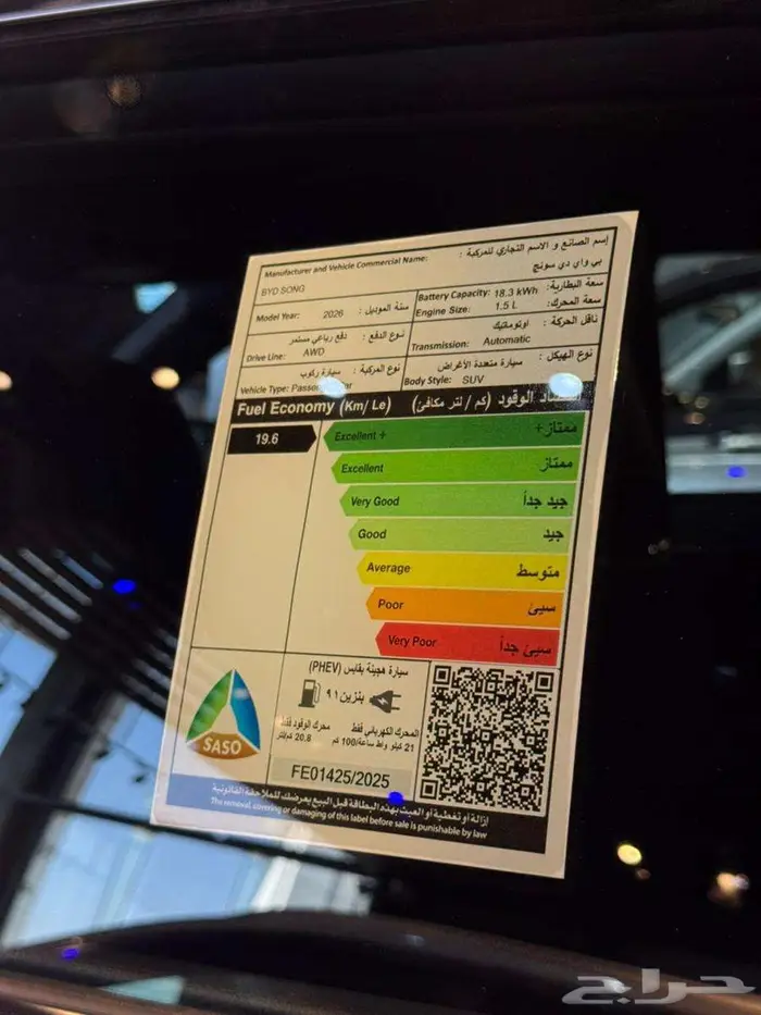بي واي دي سونق بلس 2026 فل كامل دفع رباعي 9