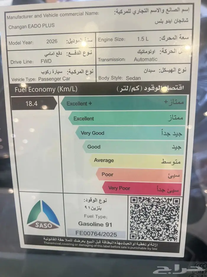 شانجان ايدو بلس ليمتد 2026 فل بسعر مميز 3