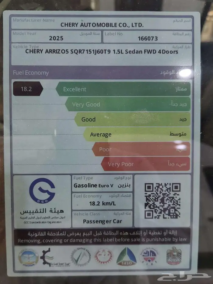 شيري اريزو 5 كمفورت 2025 ( تقسيط جميع البنوك ) 12