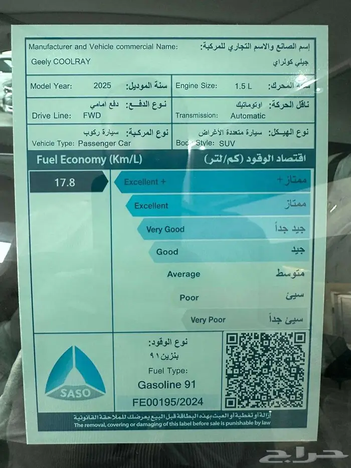 جيلي كولراي نص فل 2025 عروض التمويل راتب 3500 10