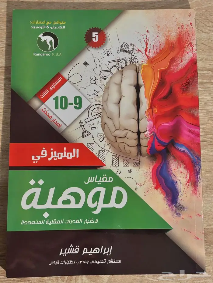 كتاب موهبة المستوى الثالث الكاتب ابراهيم قشير 0
