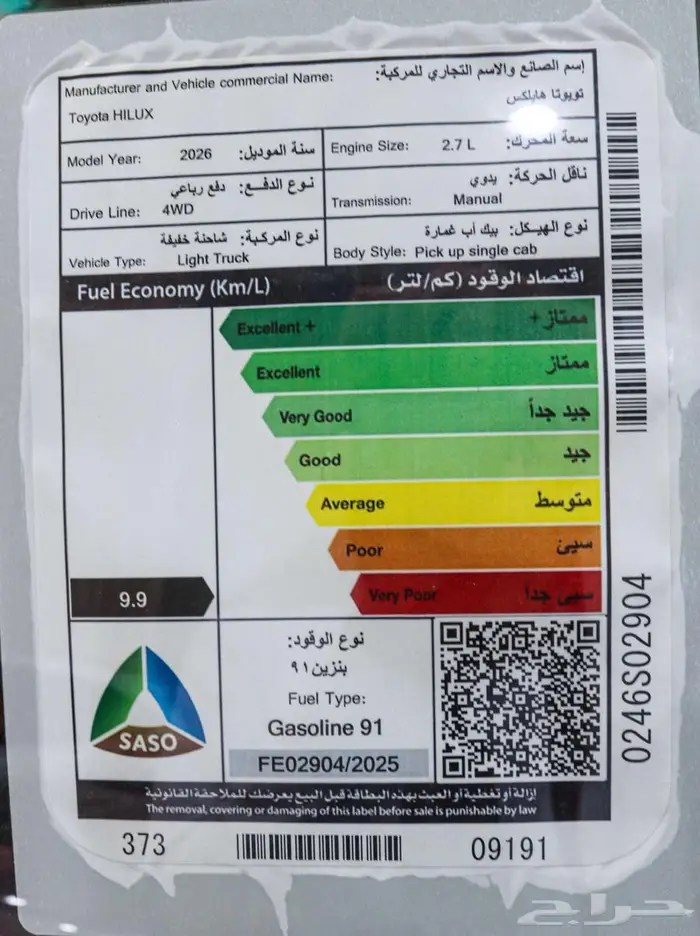 تويوتا هايلوكس غمارة موديل 2026 بنزين دبل باقل سعر 11