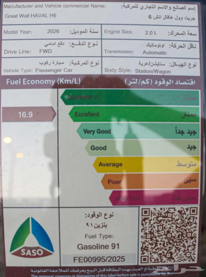 هافال اتش 6 موديل 2026 كاش واقساط باقل سعر 5