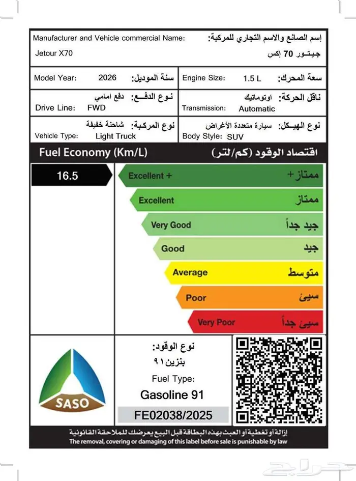 جيتور X70 كمفورت 2026 كاش وتمويل بنوك 12