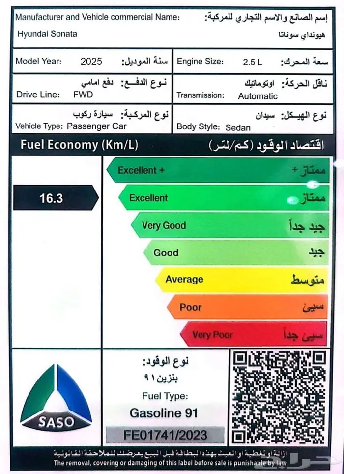 هيونداي سوناتا كمفورت 2.5 الوعلان 2025 24
