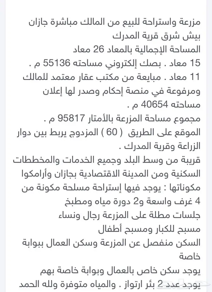 مزرعة واستراحة للبيع من المالك مباشرة جازان بيش 1