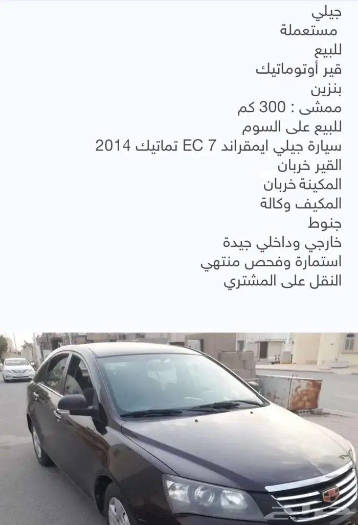 سيارة جيلي ايمقراند EC7 تماتيك 2014 تشليح 0