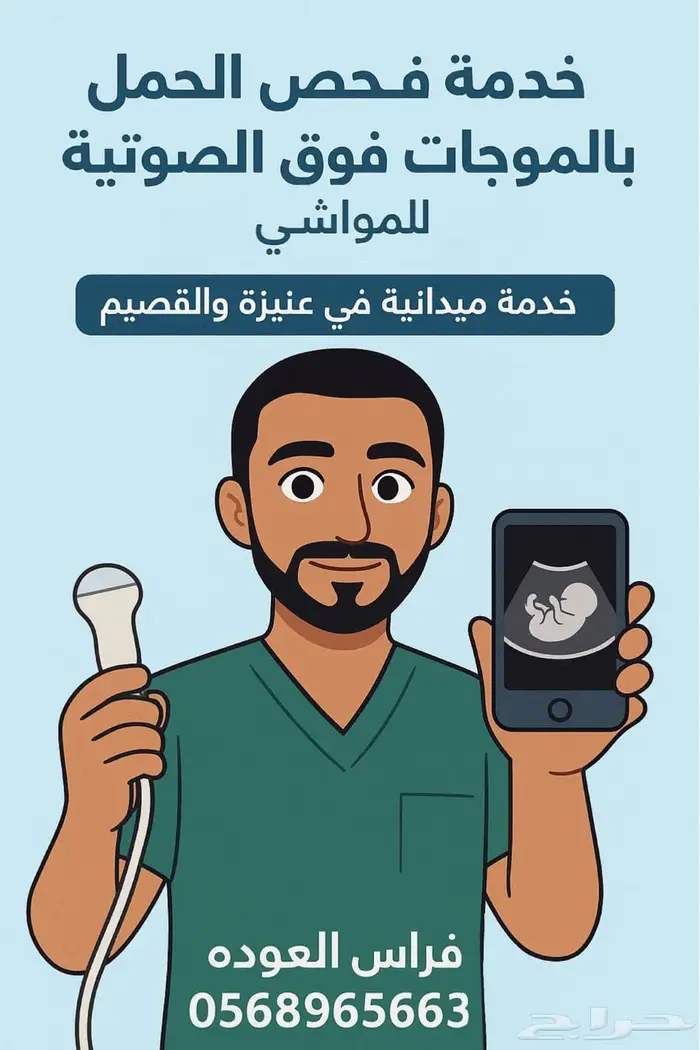 كشف سونار للمواشي 0