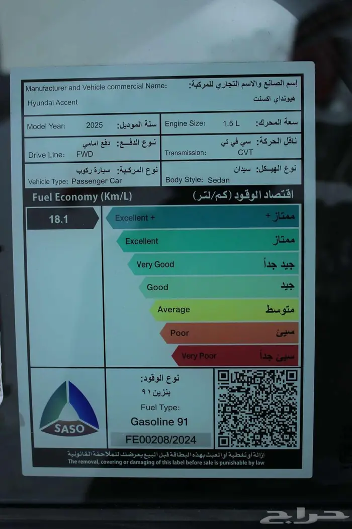 هيونداي اكسنت فليت 2026 11