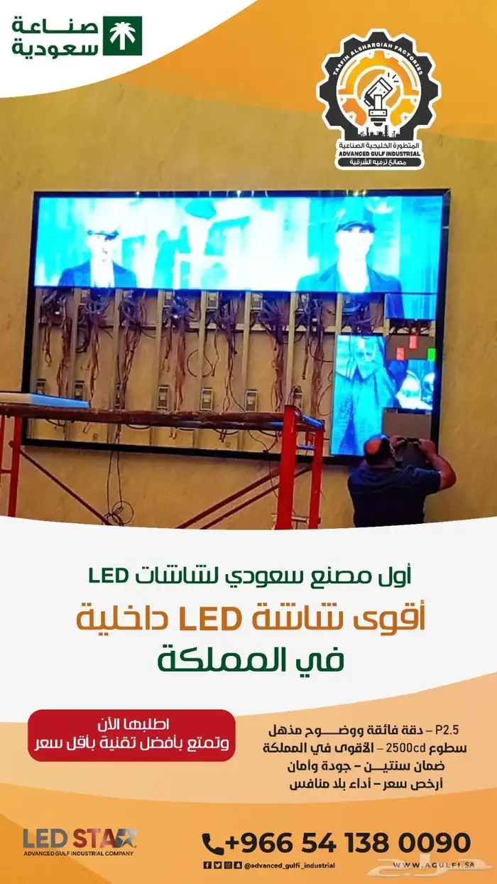 بيع شاشات ليد داخليه وخارجيه صناعه سعوديه 5