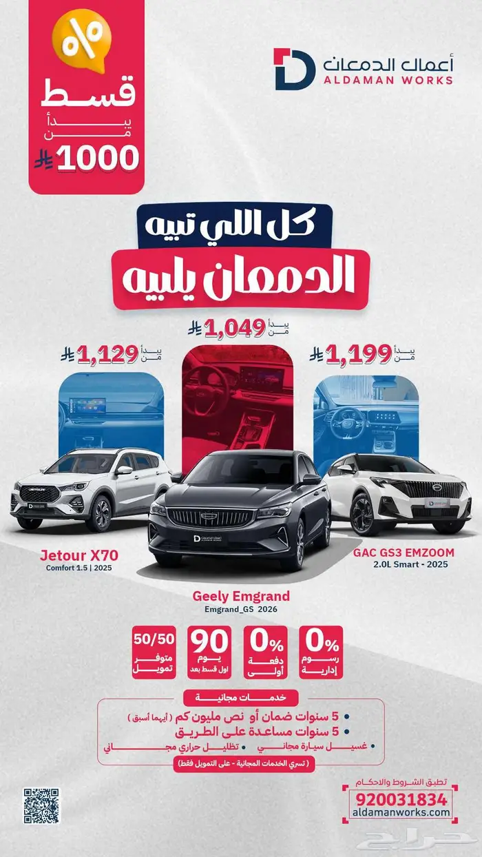 جيلي امجراند GS ستاندر 2026 لا تفوت العروض مع الدمعان 19