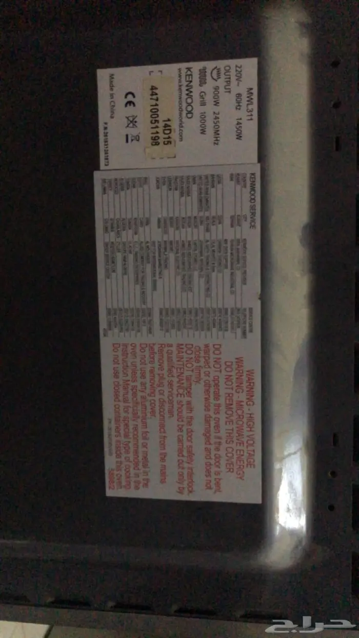 ميكرويف ماركة كينوود 2