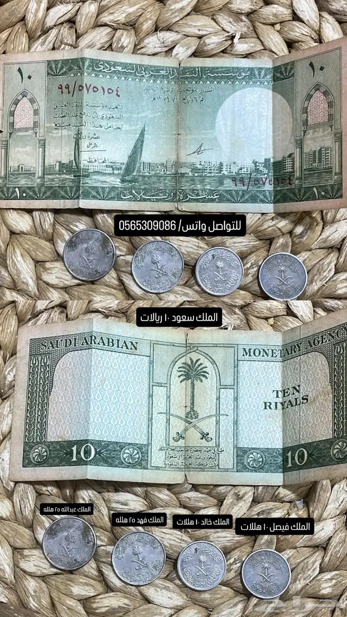 عملات قديمة لملوك المملكة العربية السعودية رحمهم الله 0