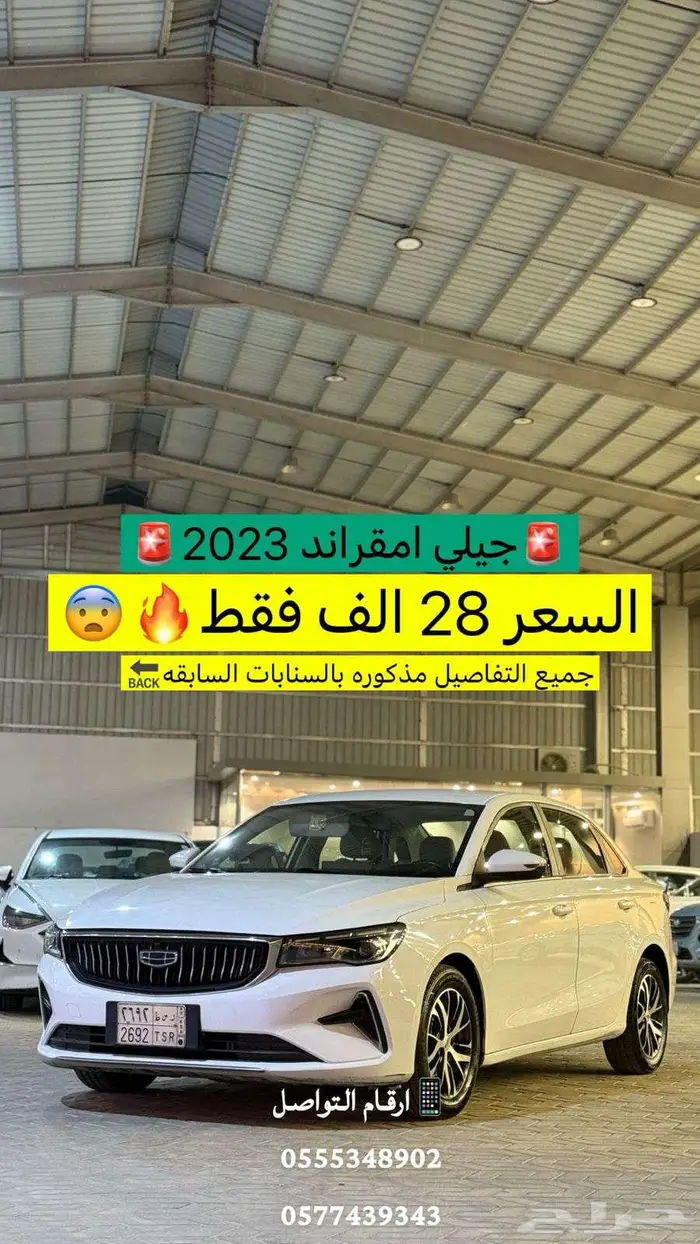 جيلي امجراند ستاندر 2023 لون أبيض ( كاش و أقساط ) 0