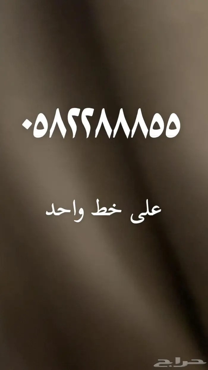 رقم مميز Stc 0