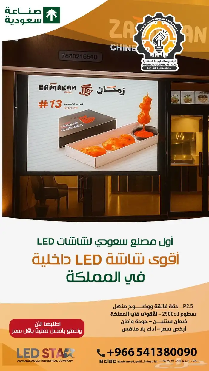 بيع شاشات ليد داخليه وخارجيه صناعه سعوديه 6