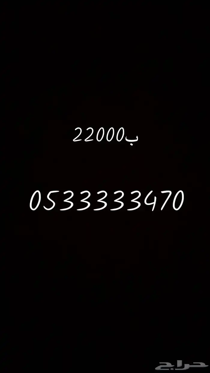 ارقام مميزة 13