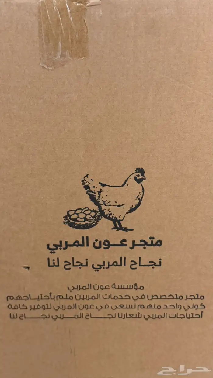 فقاس بيض 2