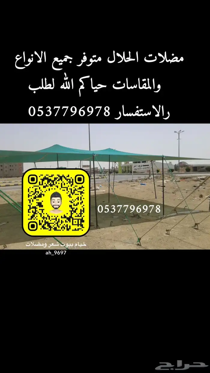 خيام مغربيه بيوت شعر جلسات سواتر اغطيه كراسي مطارات مضلات 66