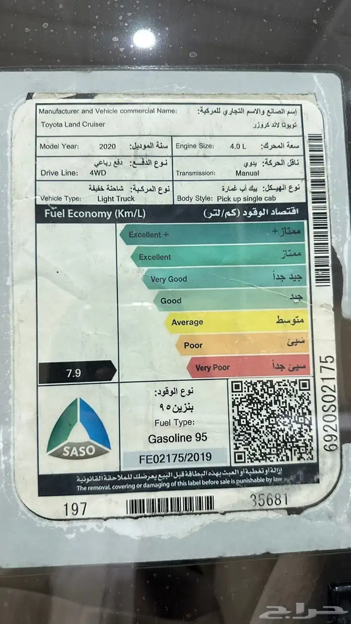 شاص 2020 فل كامل ونش دفلك سعودي سلق (مخزن) 3